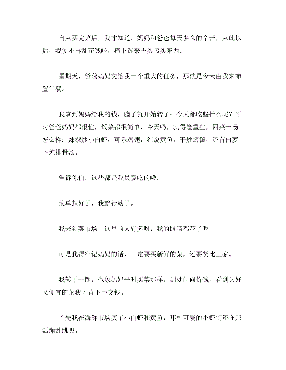 关于买菜的六年级数学日记字数在400字以上范文_第2页