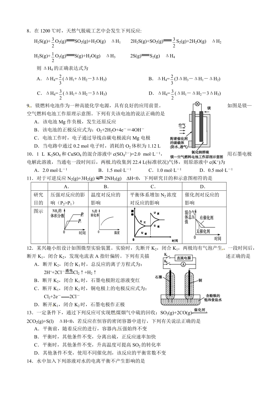 浙江省2015年高二上学期期末考试化学试卷_第2页