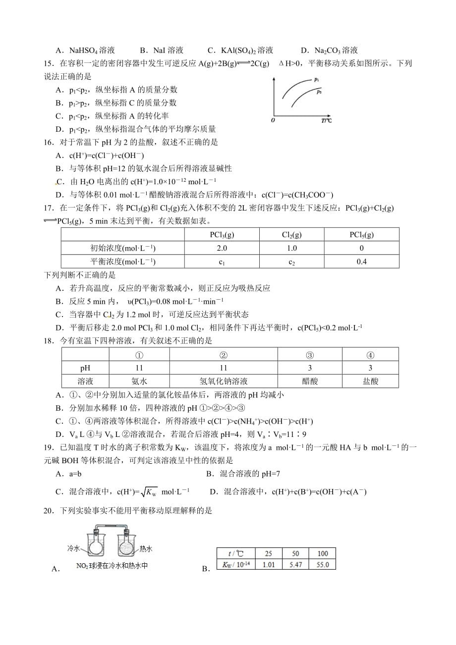 浙江省2015年高二上学期期末考试化学试卷_第3页