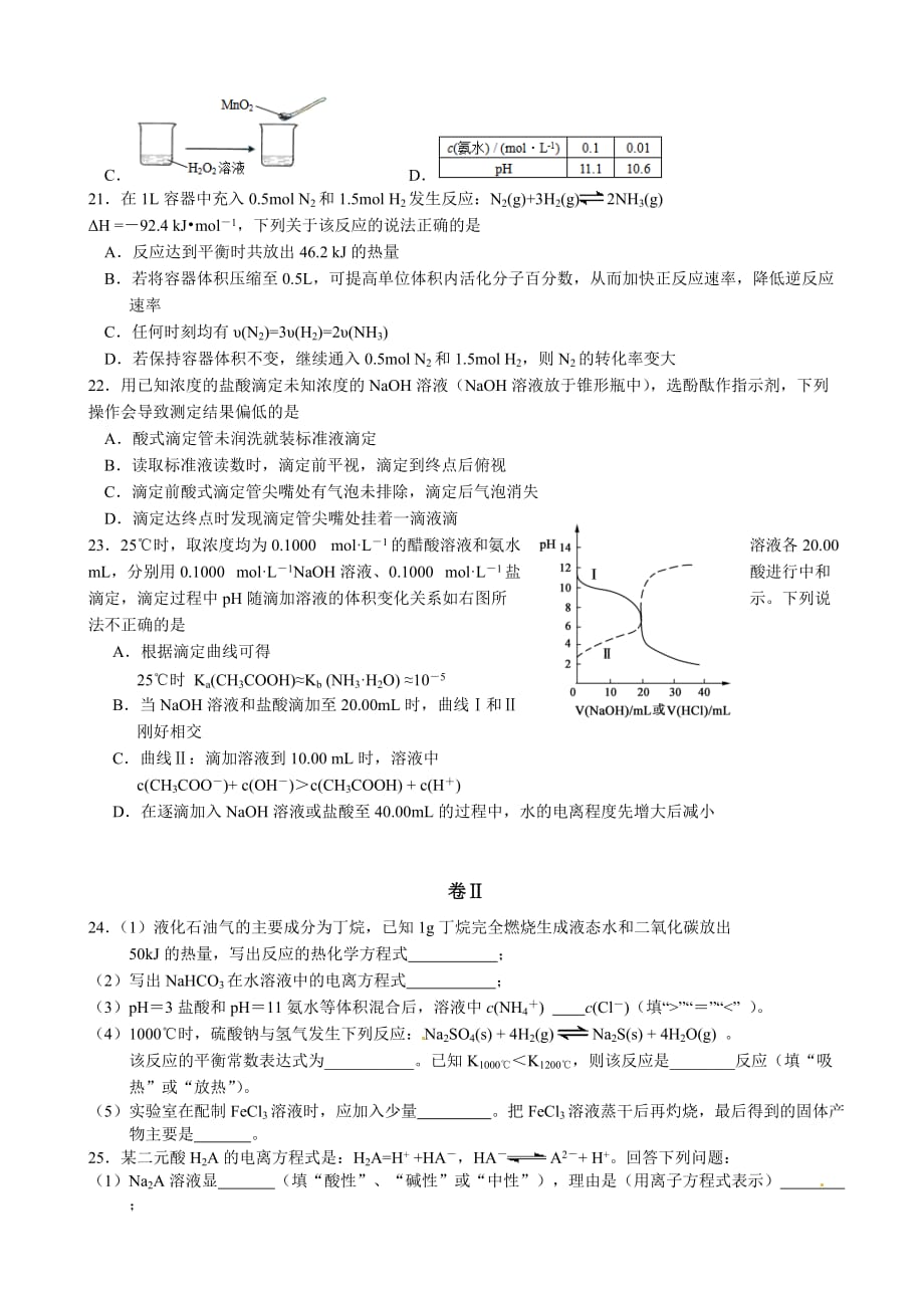 浙江省2015年高二上学期期末考试化学试卷_第4页