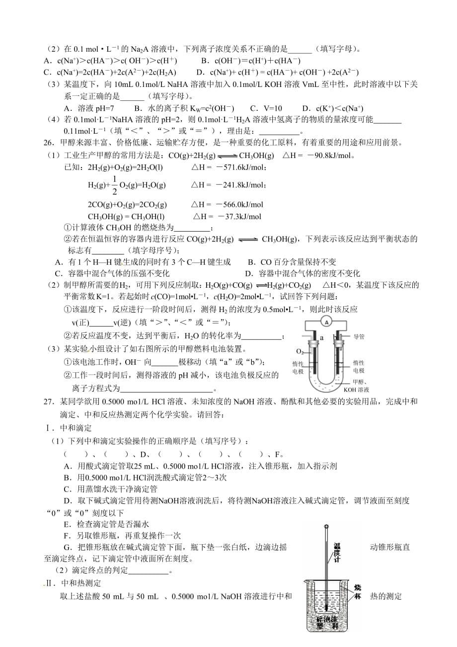 浙江省2015年高二上学期期末考试化学试卷_第5页