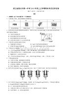 浙江省2015年高二上学期期末考试化学试卷