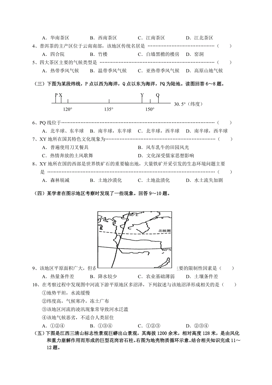 上海市崇明县中华高级中学2014年高三上学期期末考试地理试卷_第2页