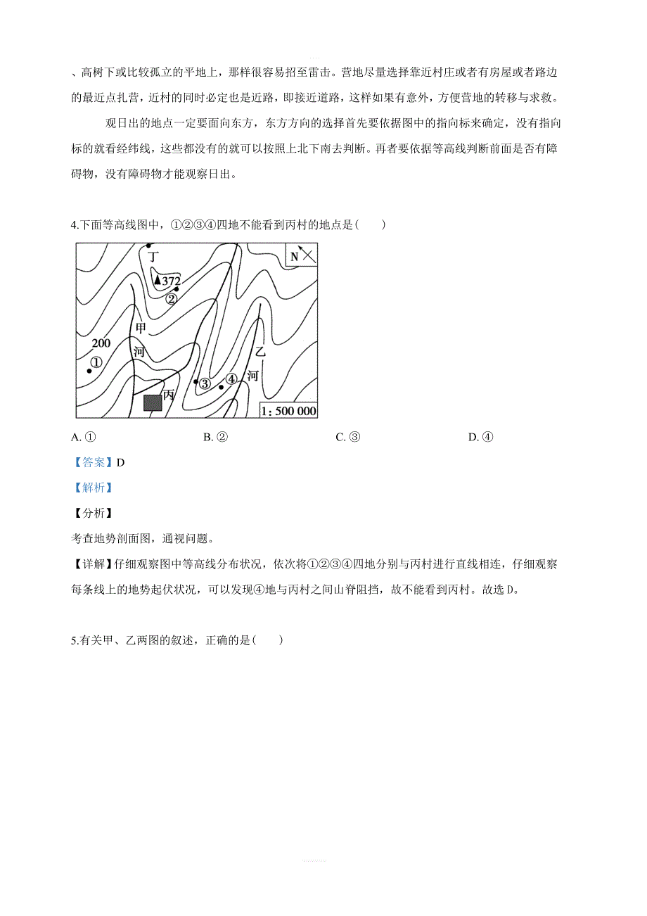 河北省2018-2019学年高二下学期期中考试地理试卷（普通班） 含答案解析_第3页