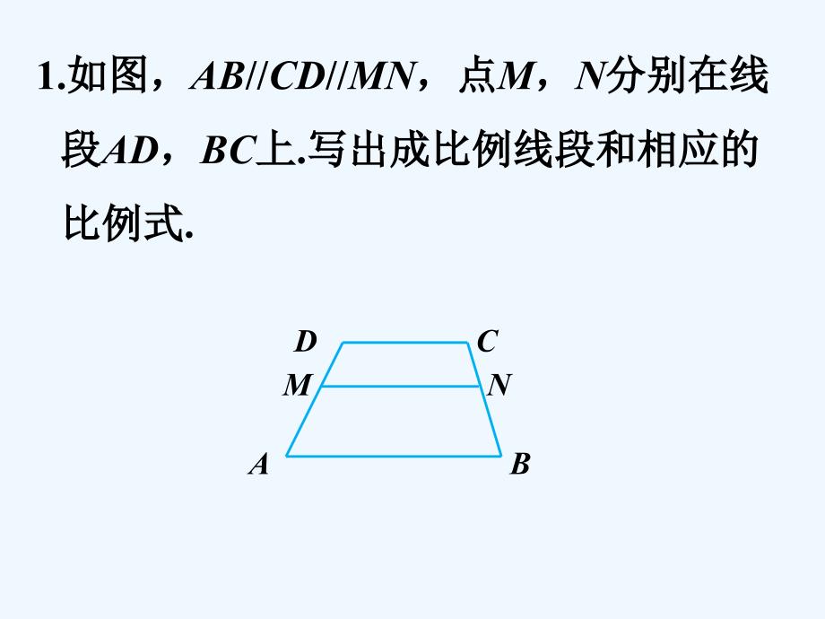 练一练_平行线分三角形两边成比例_第1页