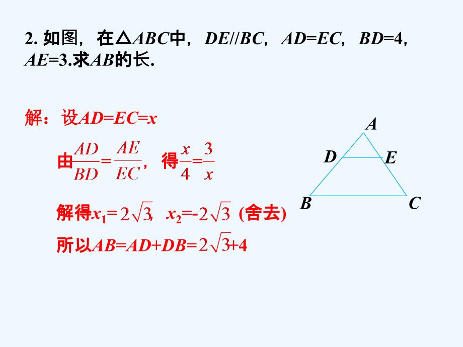 练一练_平行线分三角形两边成比例_第3页