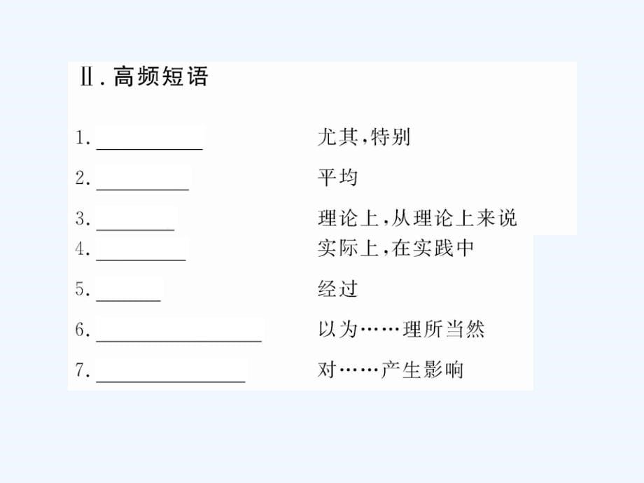 【课件】language points module 2 （英语外研必修五）_第5页