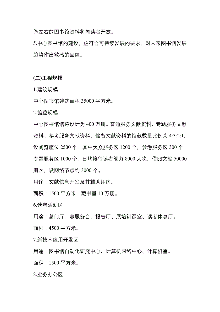 深圳市中心图书馆设计的任务与目标_第2页