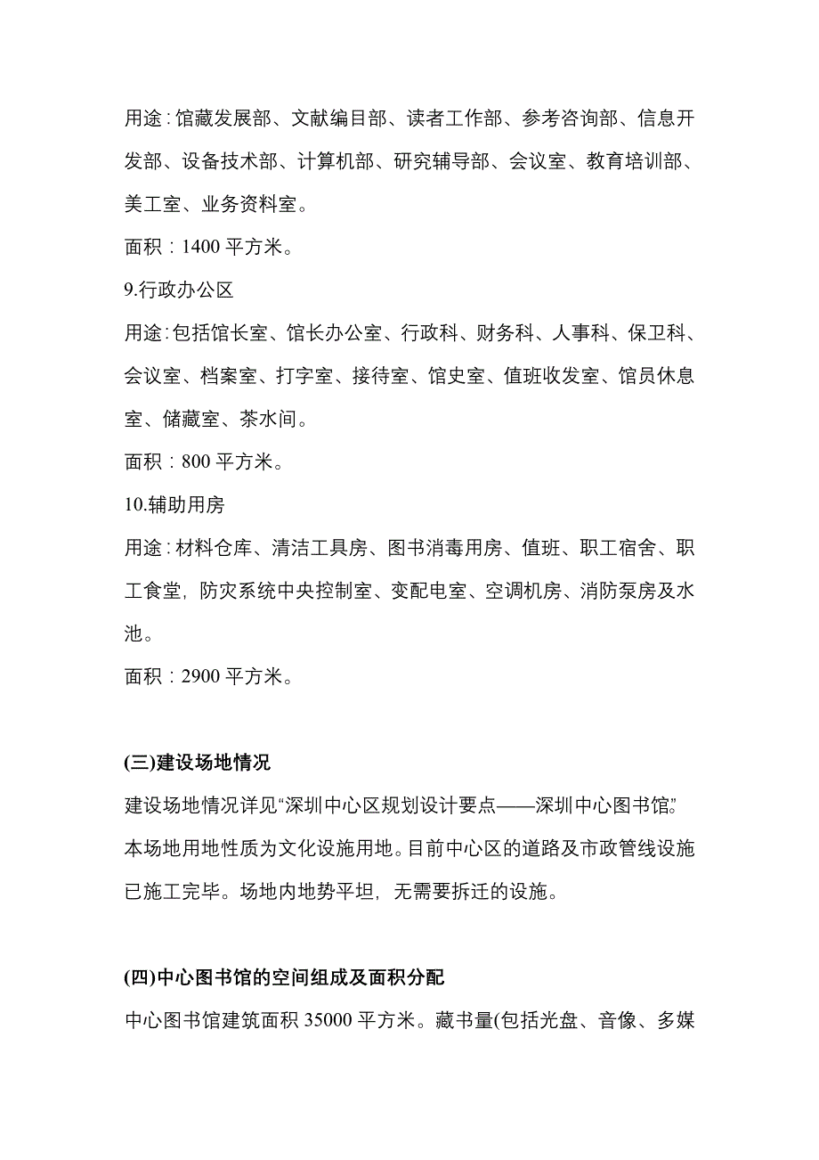 深圳市中心图书馆设计的任务与目标_第3页