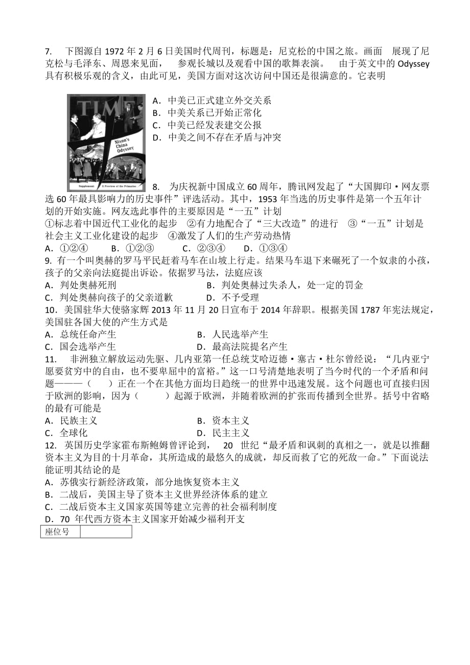 四川省雅安中学2014年高三下学期第一次月考历史试卷_第2页
