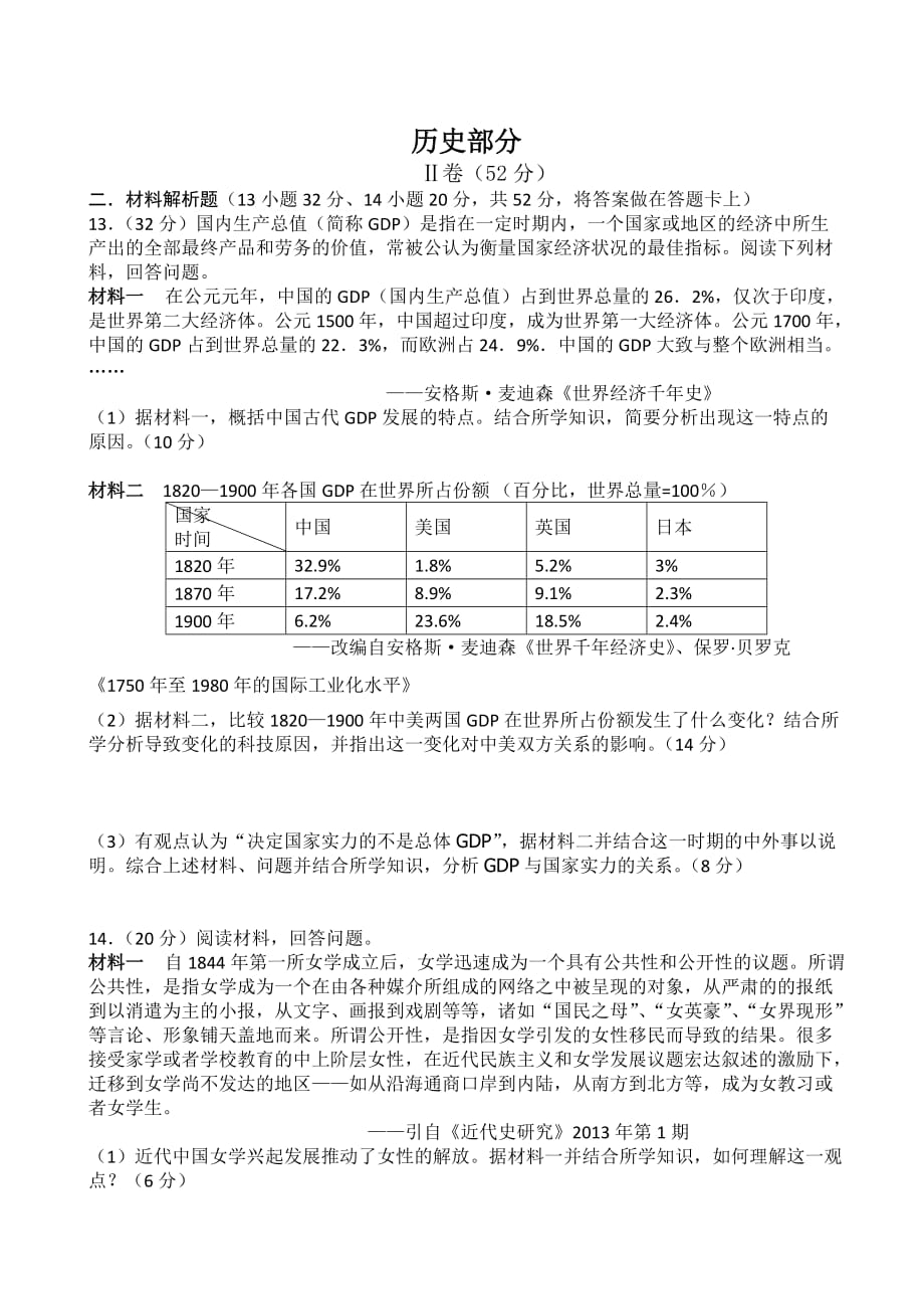 四川省雅安中学2014年高三下学期第一次月考历史试卷_第3页