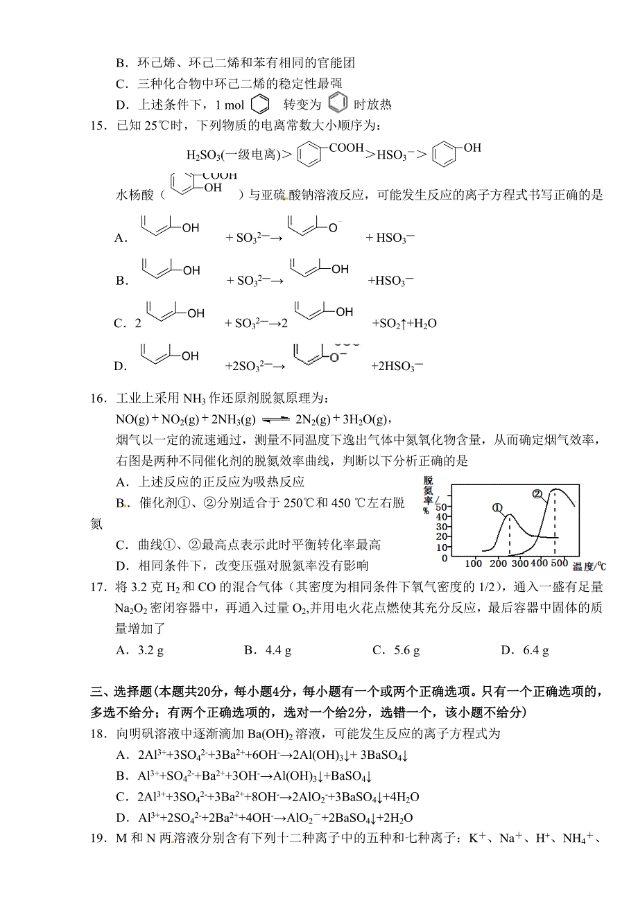 上海市松江区第三中学2014年高三上学期期末考试化学试卷_第3页