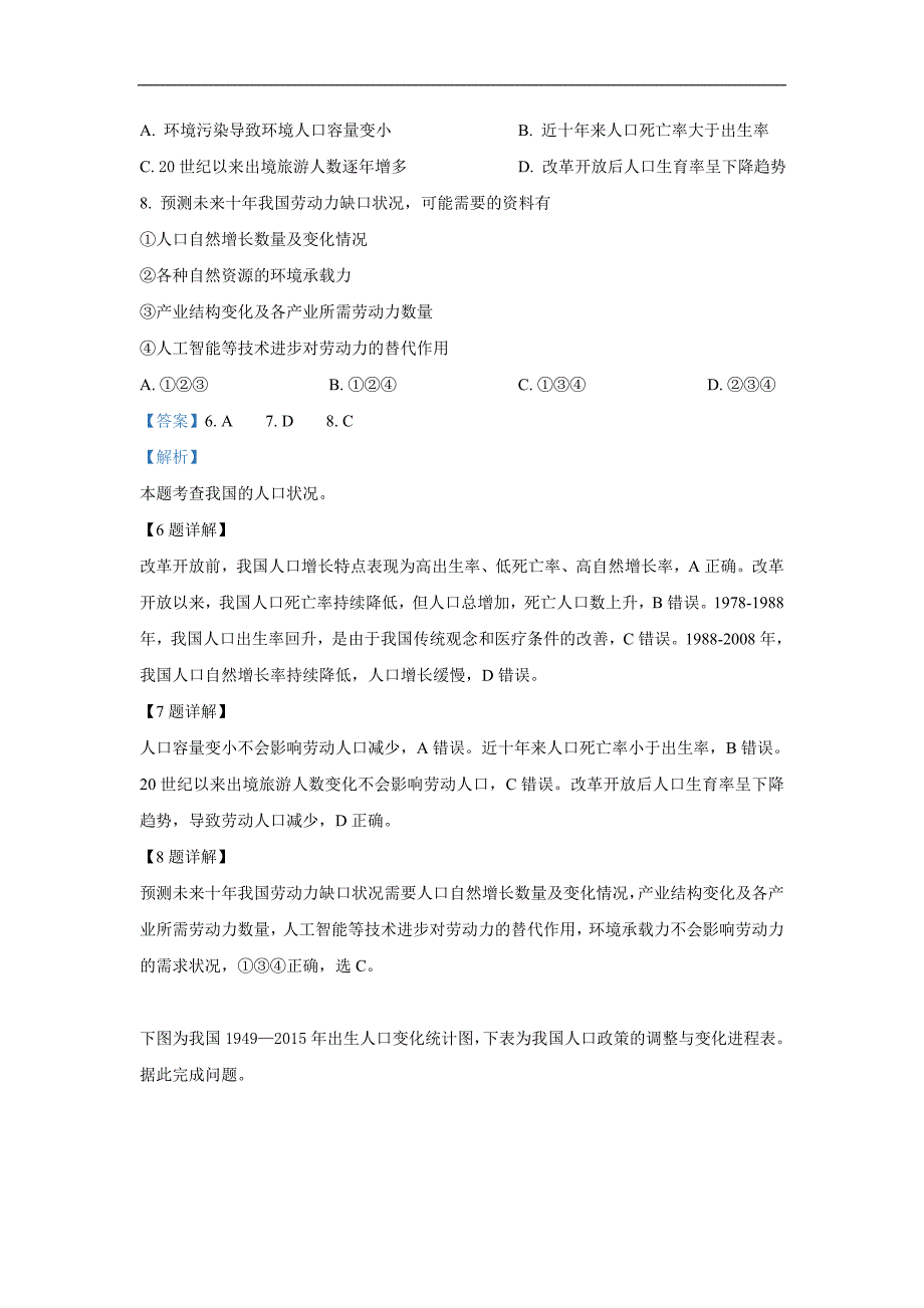 河北省沧州市盐山中学2018-2019学年高一5月月考地理试卷 Word版含解析_第4页