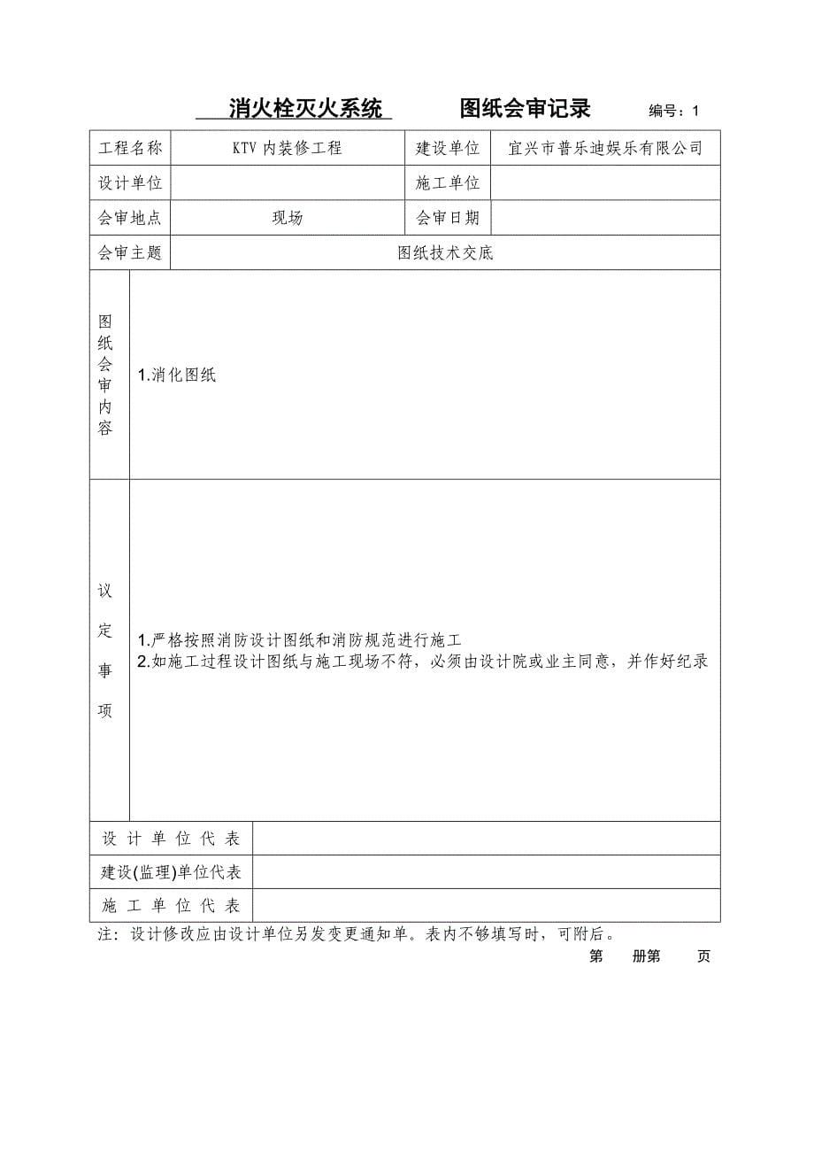 消火栓灭火系统施工安装质量记录_第5页