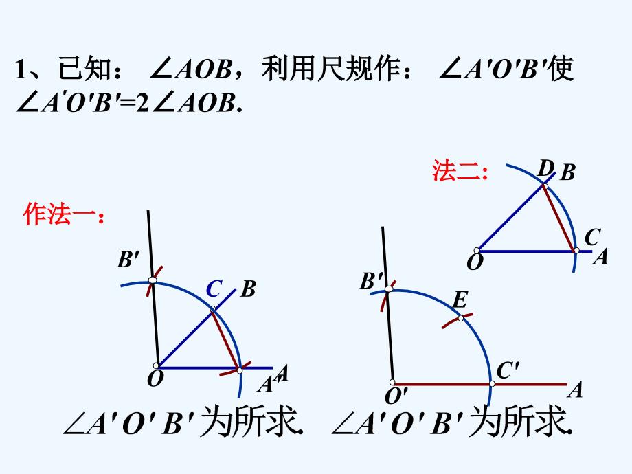 用尺规作角的两倍-1_第1页