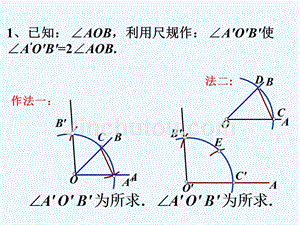 用尺规作角的两倍-1