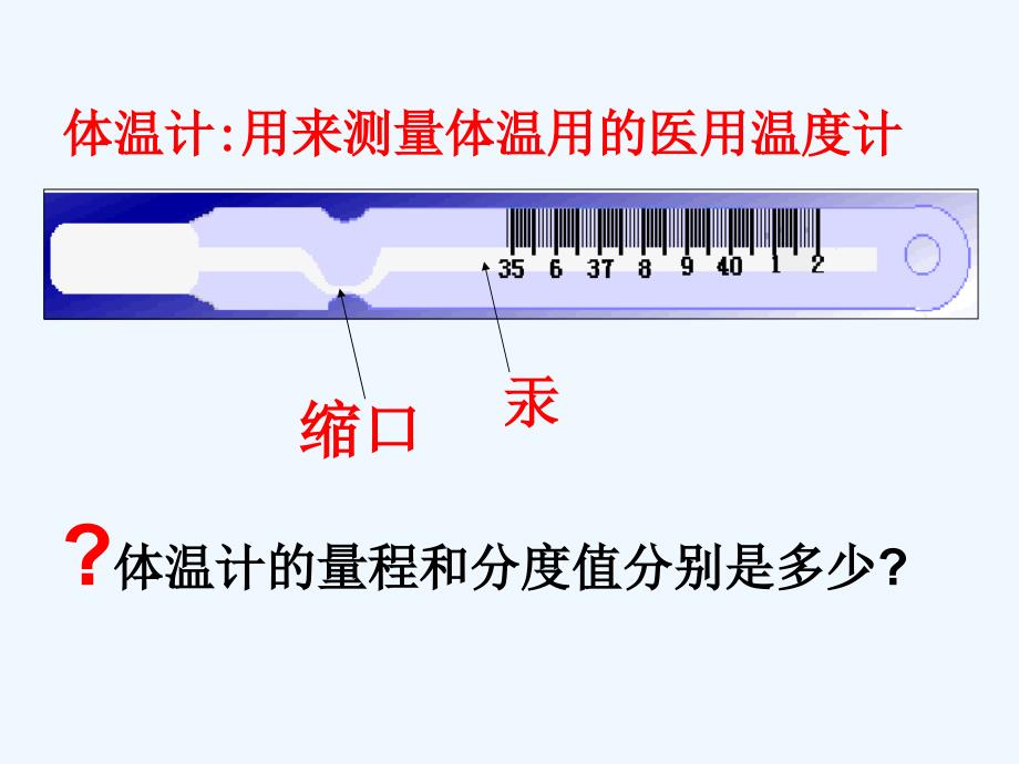 体温计-1_第2页