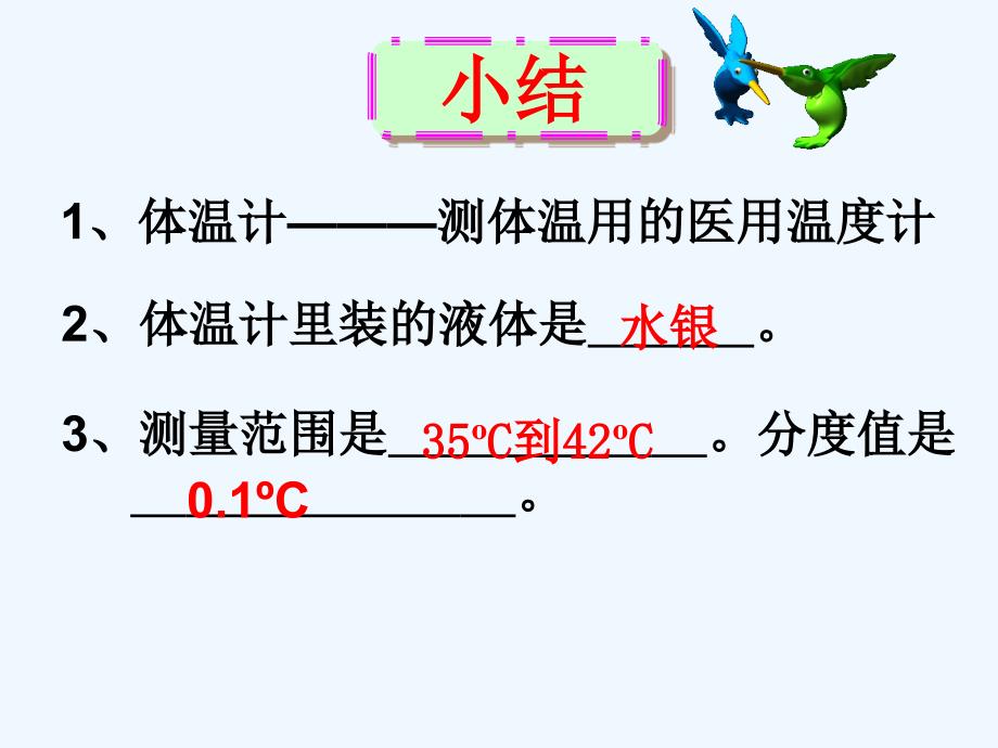 体温计-1_第3页