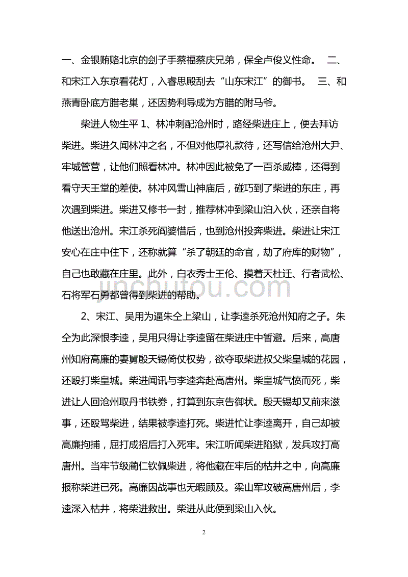 柴进的主要事迹_第2页