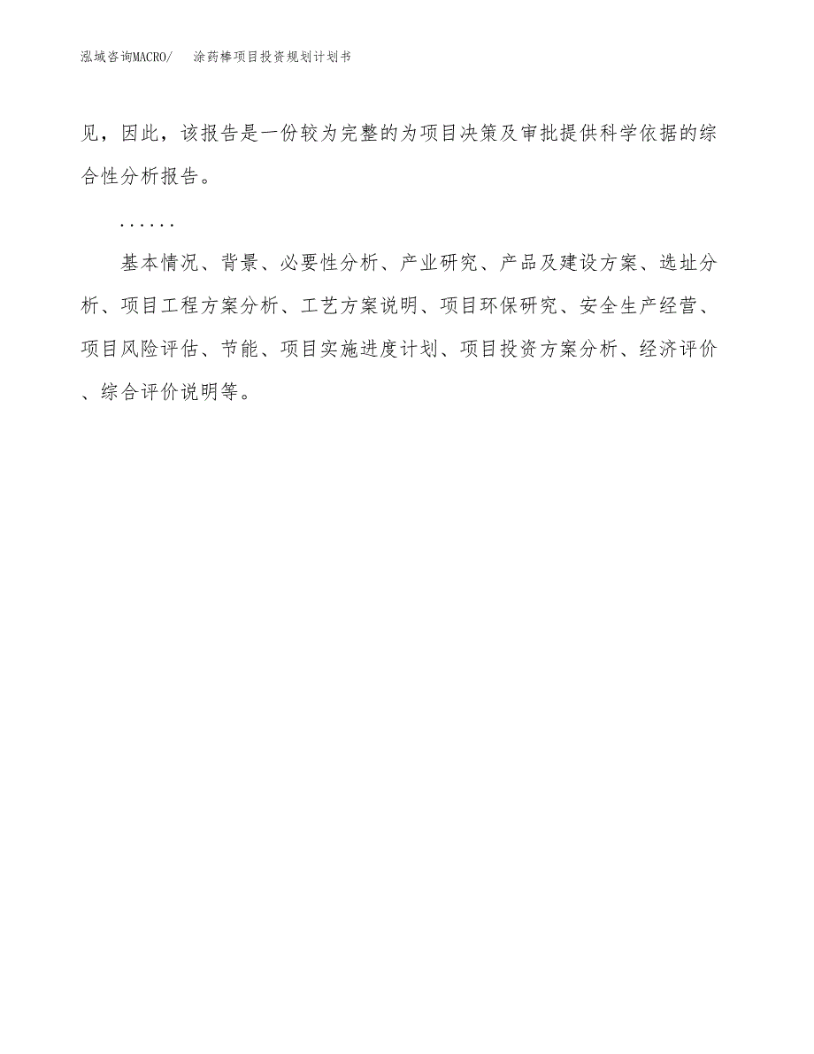 涂药棒项目投资规划计划书.docx_第2页