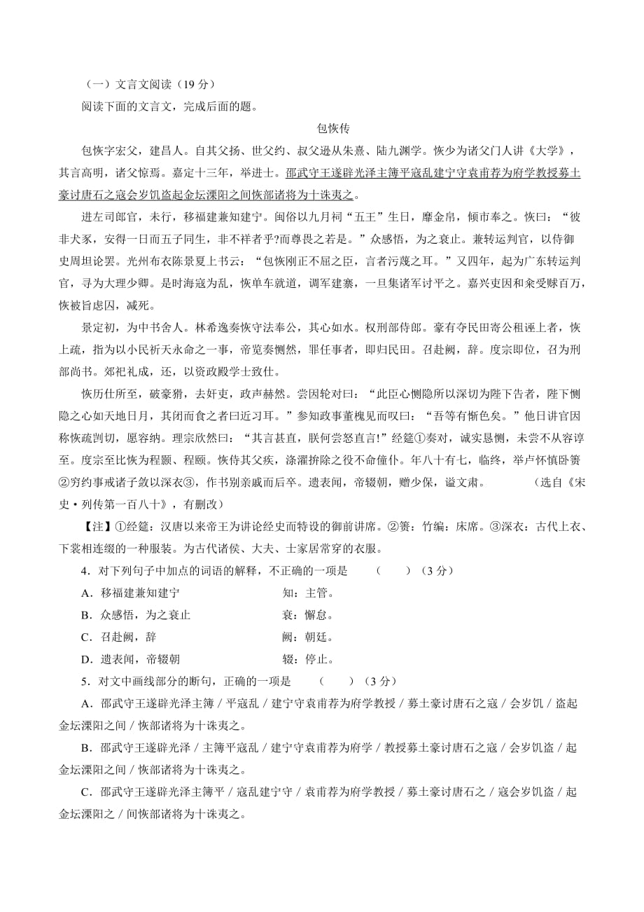 河南省2016届高三上学期调研检测语文试题解析（原卷版）_第3页
