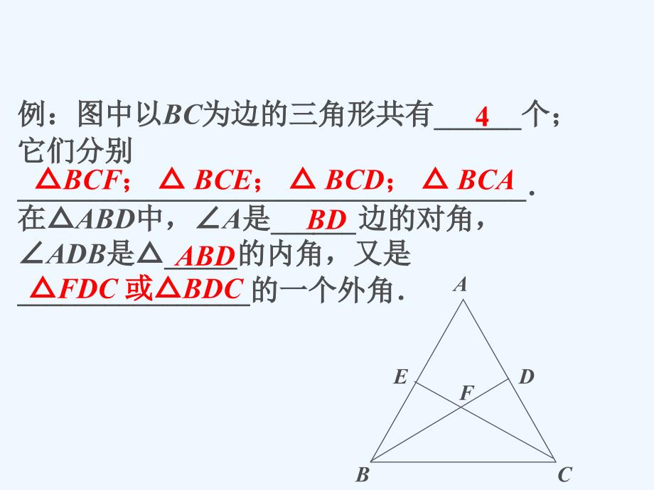 例题_三角形_第1页