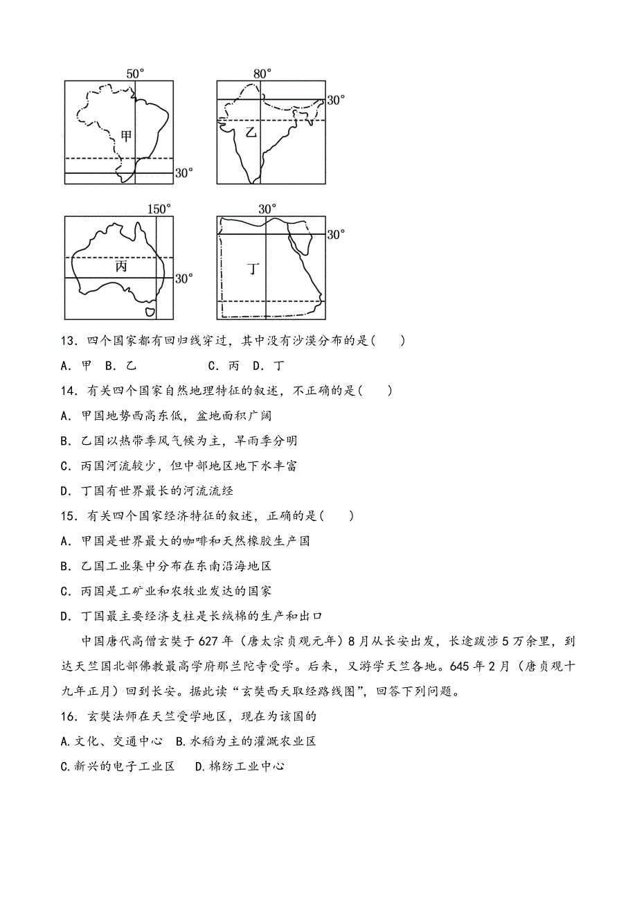 山西省昔阳中学2014年高二下学期期中考试地理（文）试卷_第3页