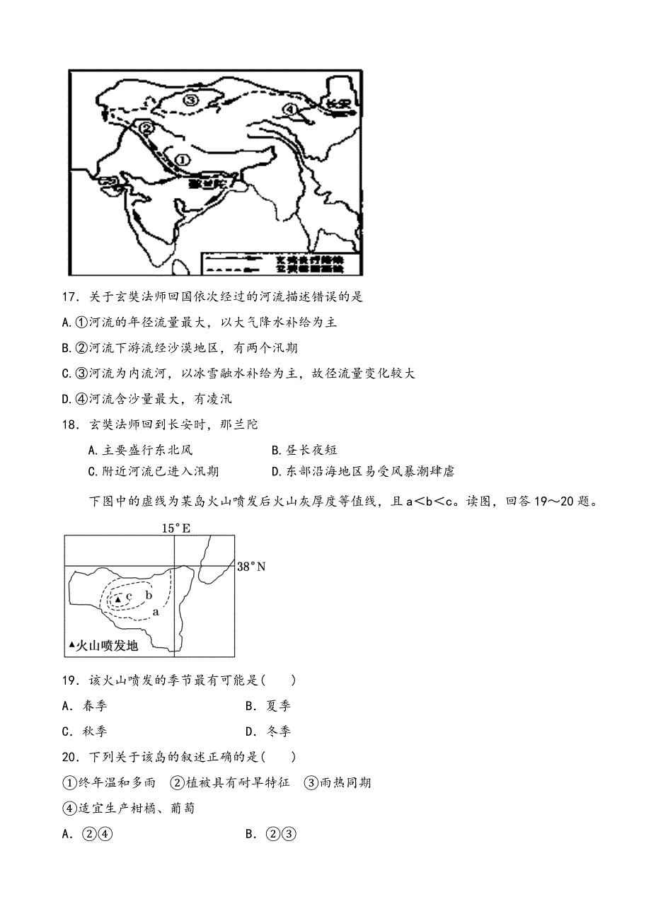 山西省昔阳中学2014年高二下学期期中考试地理（文）试卷_第4页