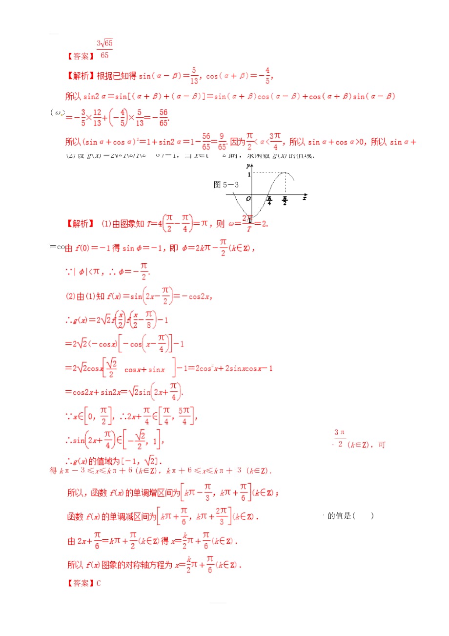 2019年高考数学（文）课时39简单的三角恒等变换单元滚动精准测试卷 含答案解析_第3页