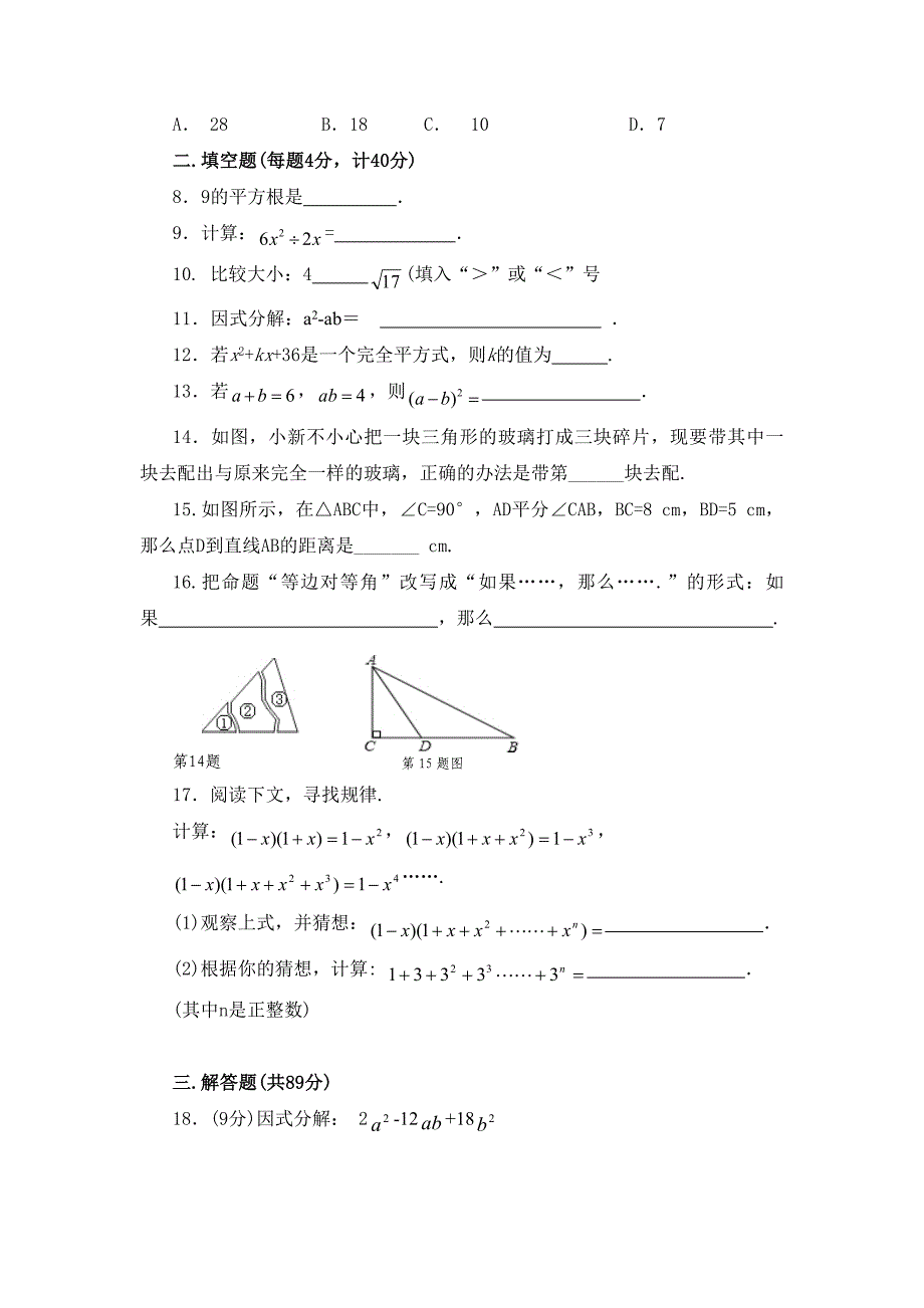 福建省泉州市泉港区2015-2016学年八年级12月教学质量检测数学试题_第2页