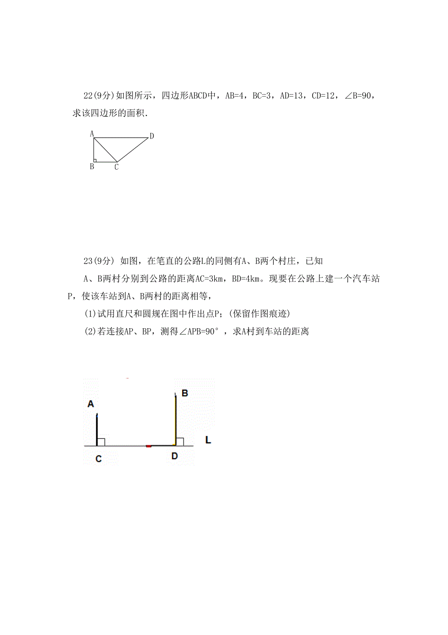 福建省泉州市泉港区2015-2016学年八年级12月教学质量检测数学试题_第4页