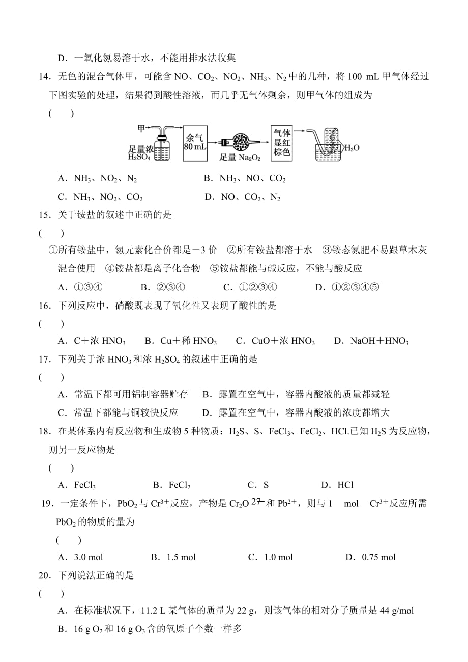 黑龙江省庆安县第三中学2014年高一上学期期末考试化学试卷2_第3页