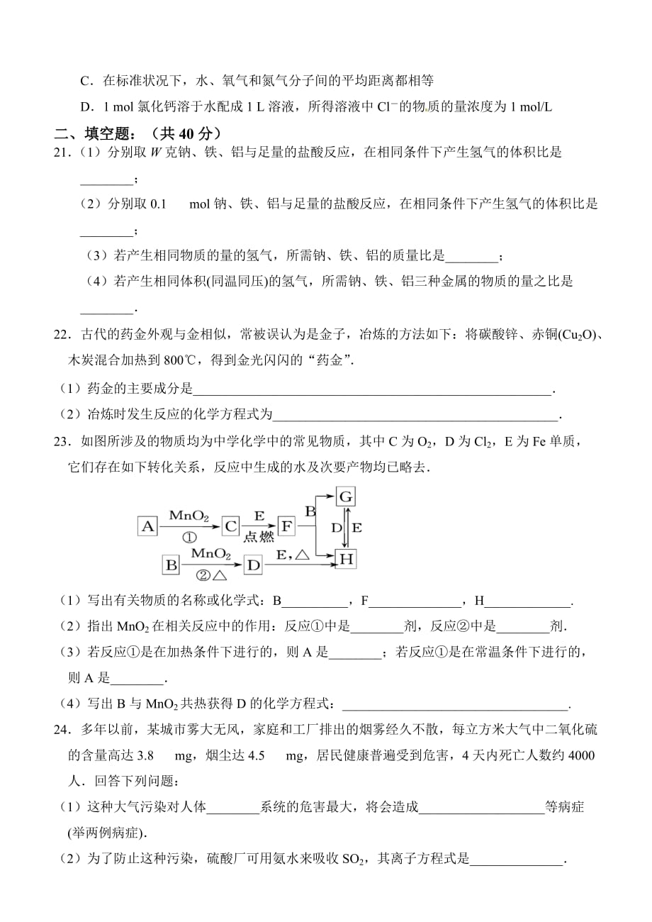 黑龙江省庆安县第三中学2014年高一上学期期末考试化学试卷2_第4页