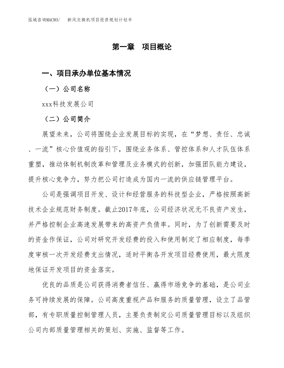 新风交换机项目投资规划计划书.docx_第2页