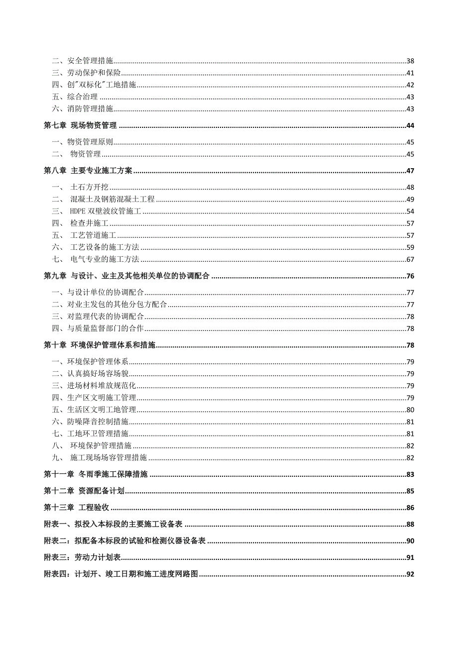 某城区段环境综合治理建设项目施工组织设计_第2页