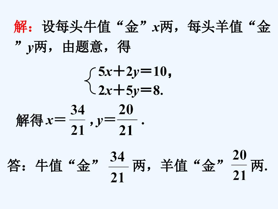 随堂练习1_列方程组解应用题_第2页