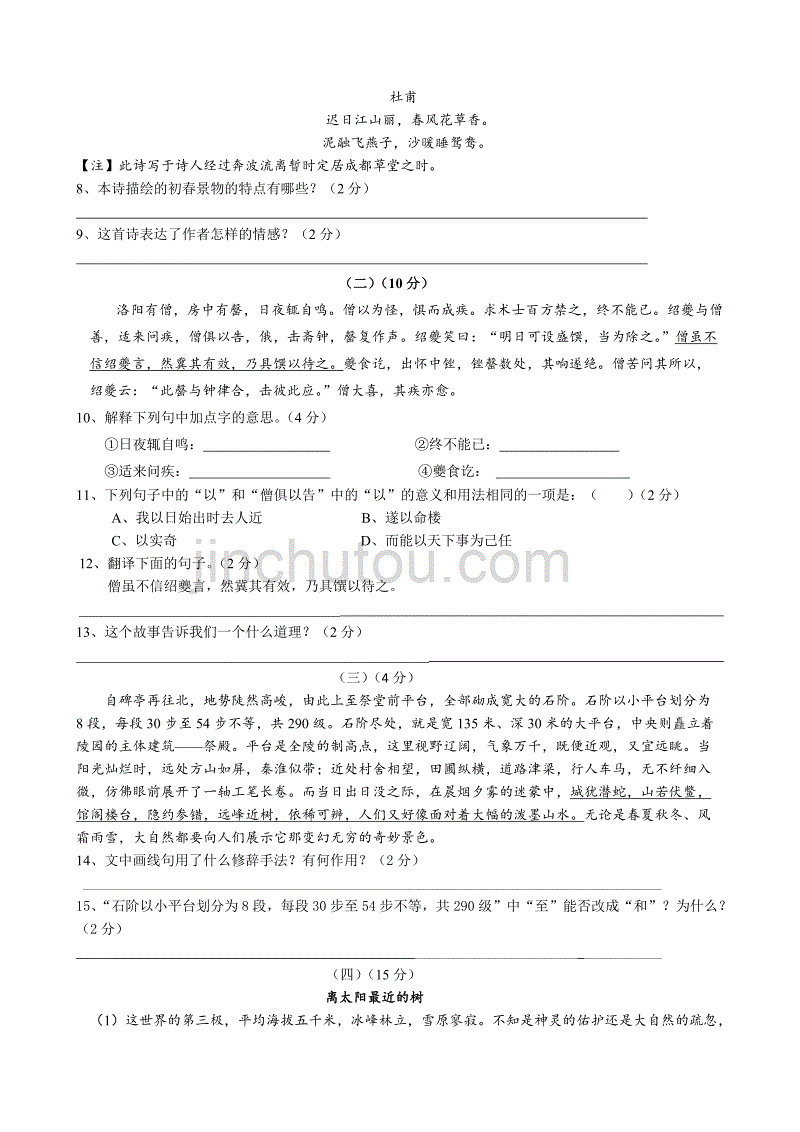 江苏省宜兴市宜兴中学2014年七年级下学期期中考试语文试卷_第2页