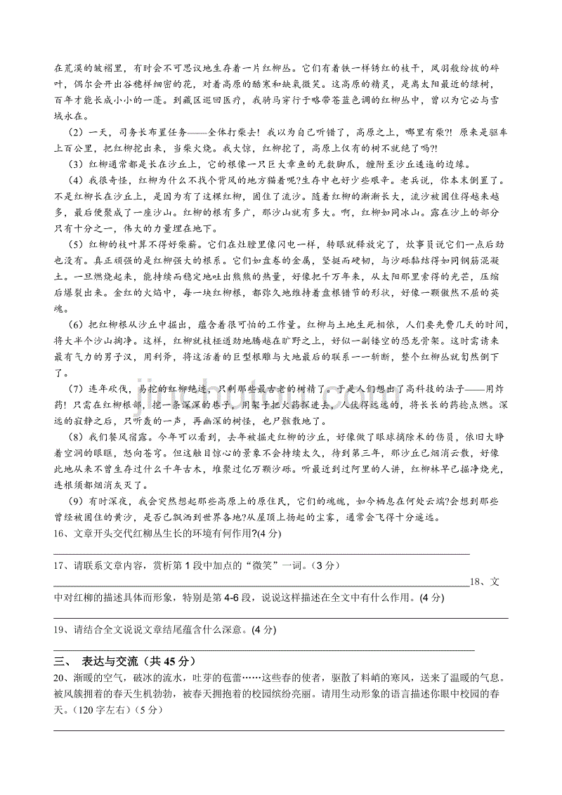 江苏省宜兴市宜兴中学2014年七年级下学期期中考试语文试卷_第3页