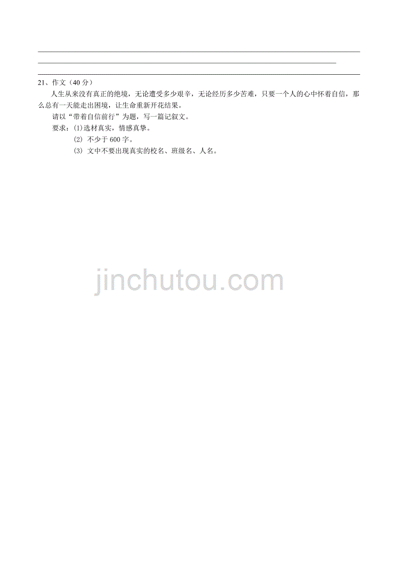 江苏省宜兴市宜兴中学2014年七年级下学期期中考试语文试卷_第4页