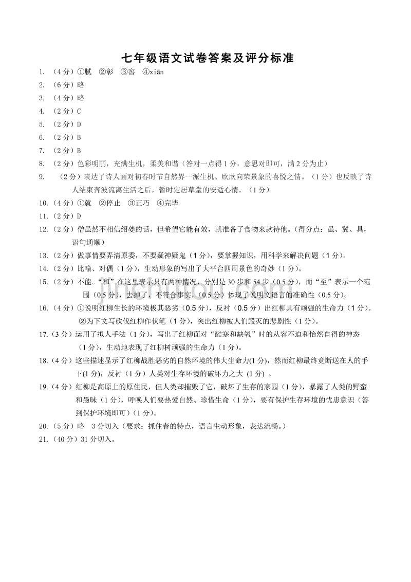 江苏省宜兴市宜兴中学2014年七年级下学期期中考试语文试卷_第5页