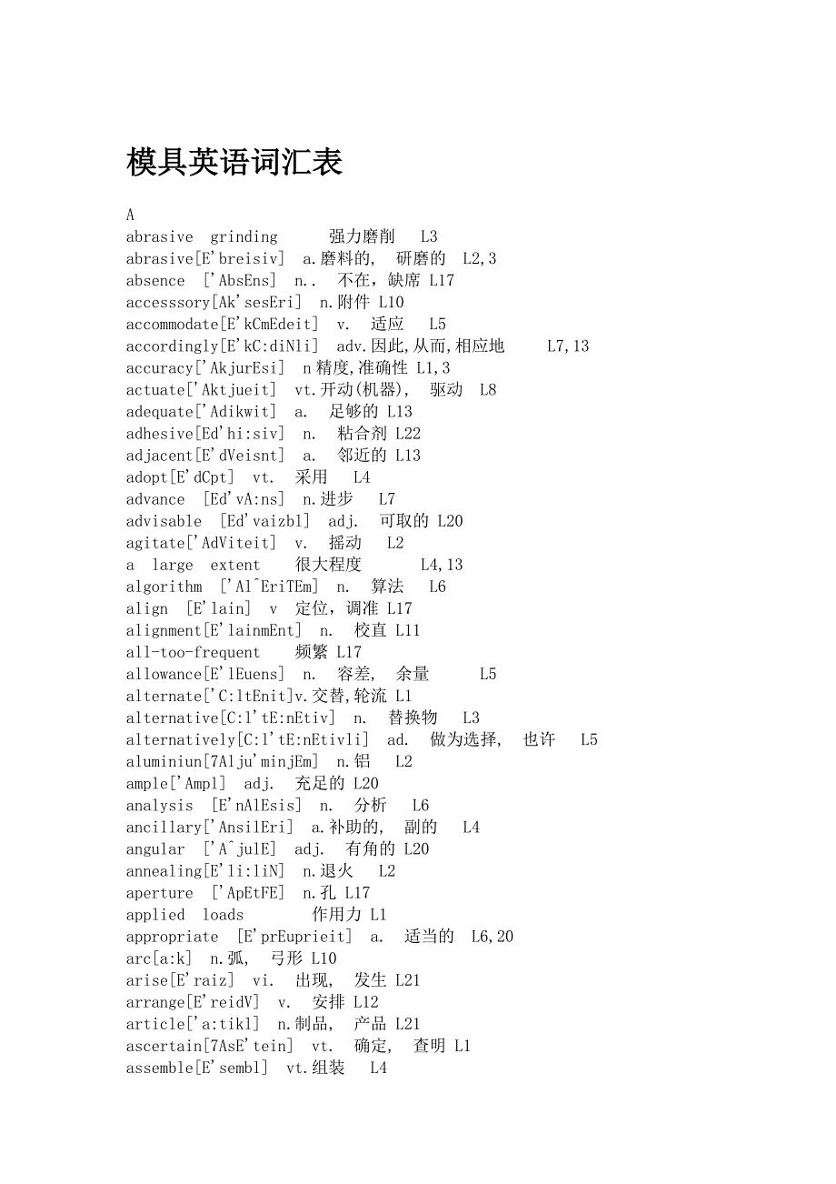 模具生产常用英语词汇表_第1页