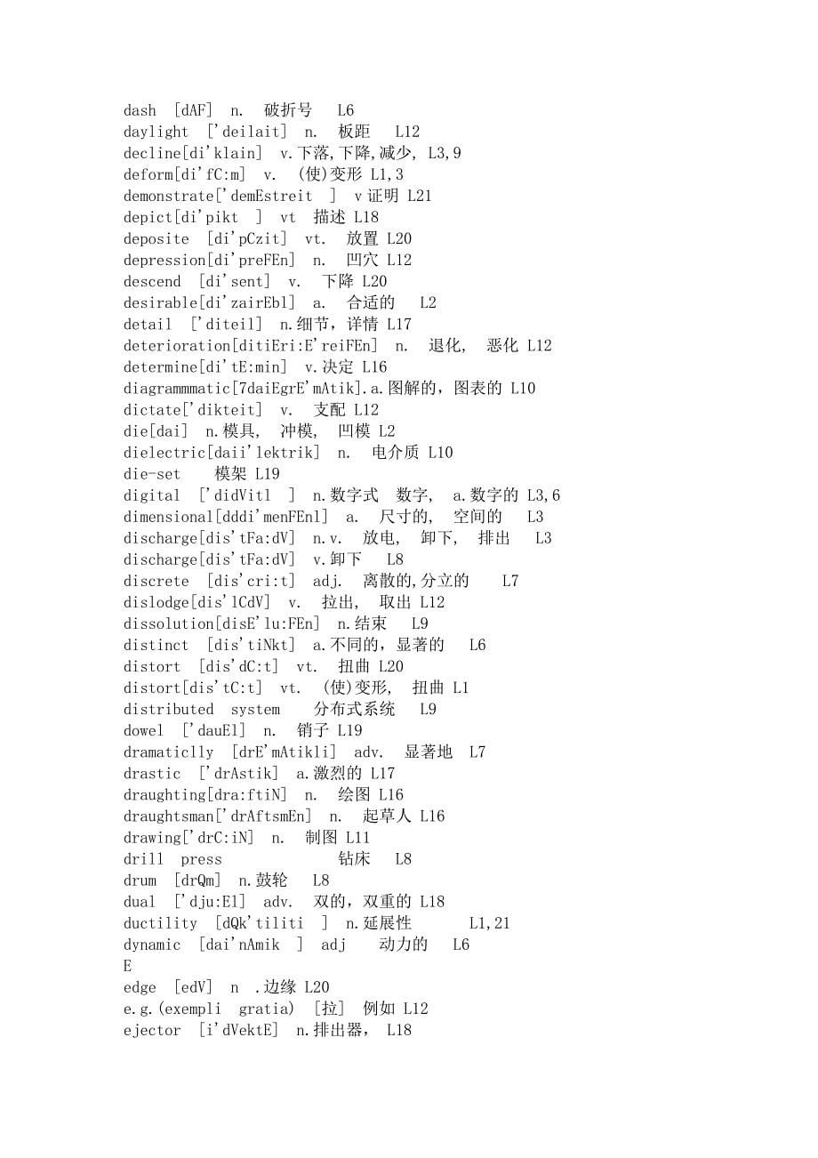 模具生产常用英语词汇表_第5页