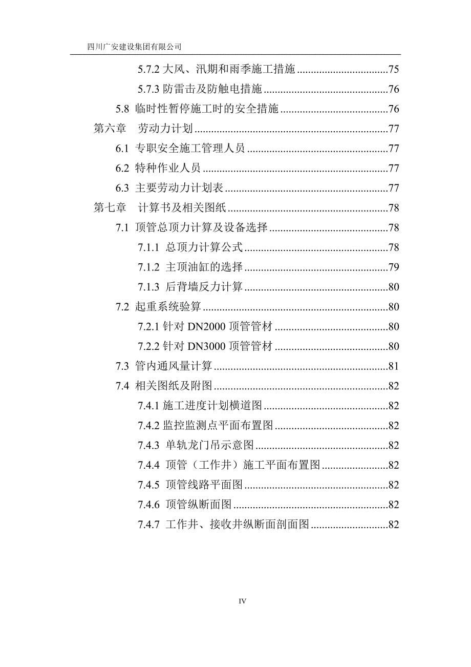 水库二期顶管工程安全施工专项方案培训资料_第5页