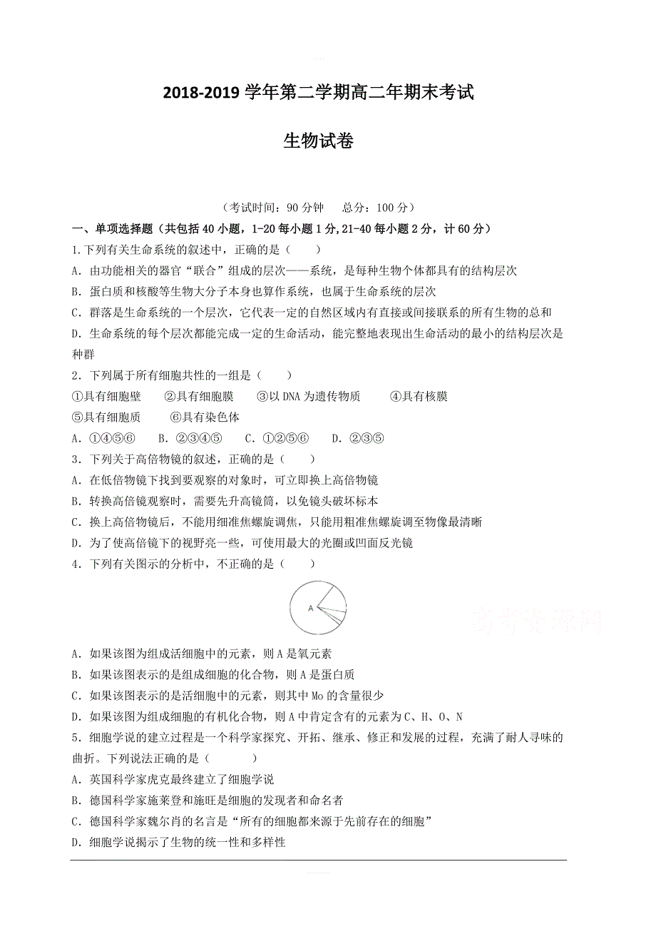 福建省华安县第一中学2018-2019学年高二下学期期末考试 生物 含答案_第1页