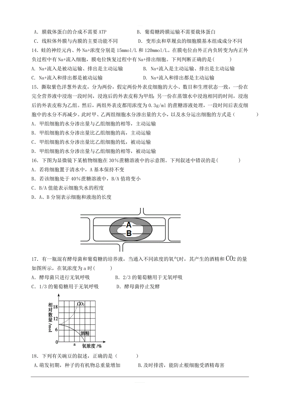 福建省华安县第一中学2018-2019学年高二下学期期末考试 生物 含答案_第3页