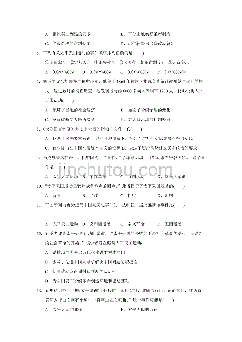 【基础练习】《太平天国运动》（历史人教必修1）_第2页