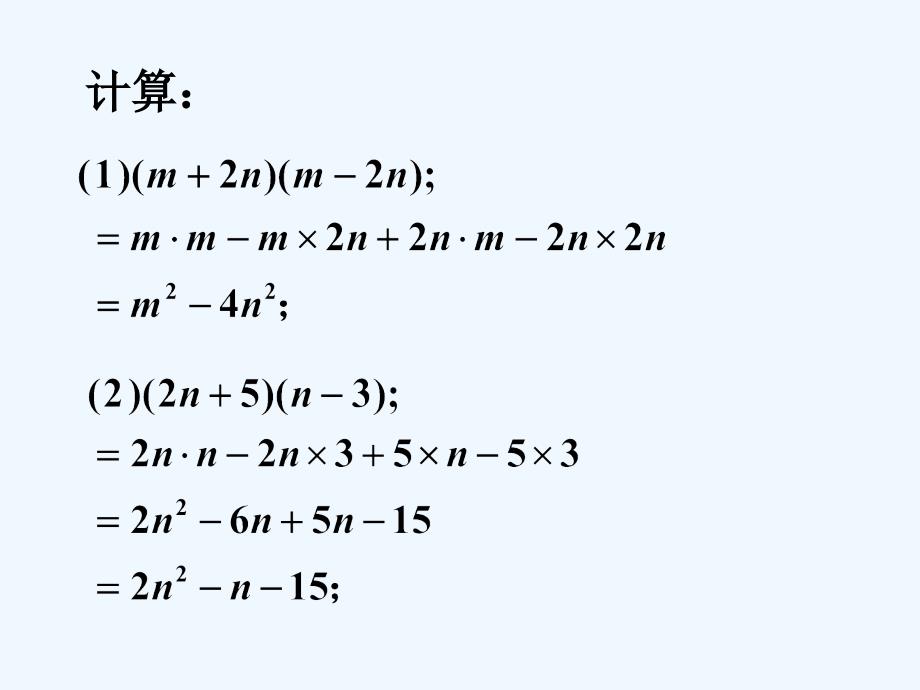 课外练习4多项式乘多项式_多项式的乘法_第1页
