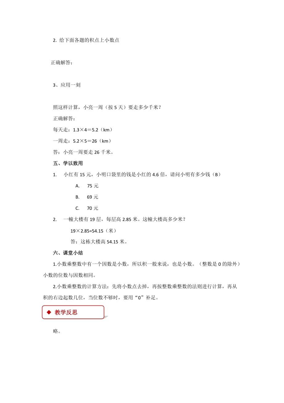 【教学设计】《小数乘整数 》（人教）_第3页