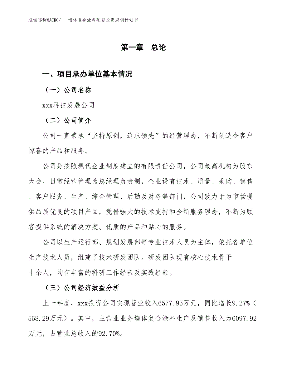 墙体复合涂料项目投资规划计划书.docx_第2页