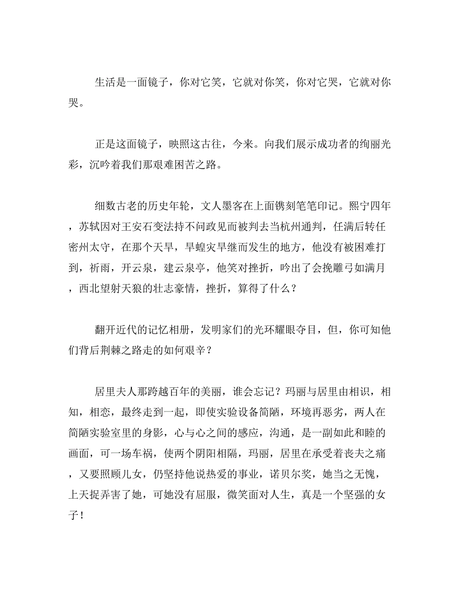 在困难面前或者在挫折面前作文400字急急急范文_第2页